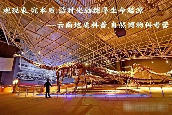 2023云南9天自然博物科考营（昆明）